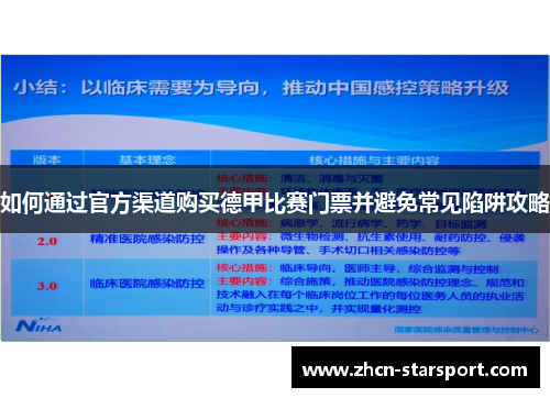 如何通过官方渠道购买德甲比赛门票并避免常见陷阱攻略