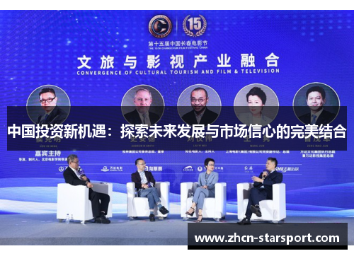 中国投资新机遇：探索未来发展与市场信心的完美结合